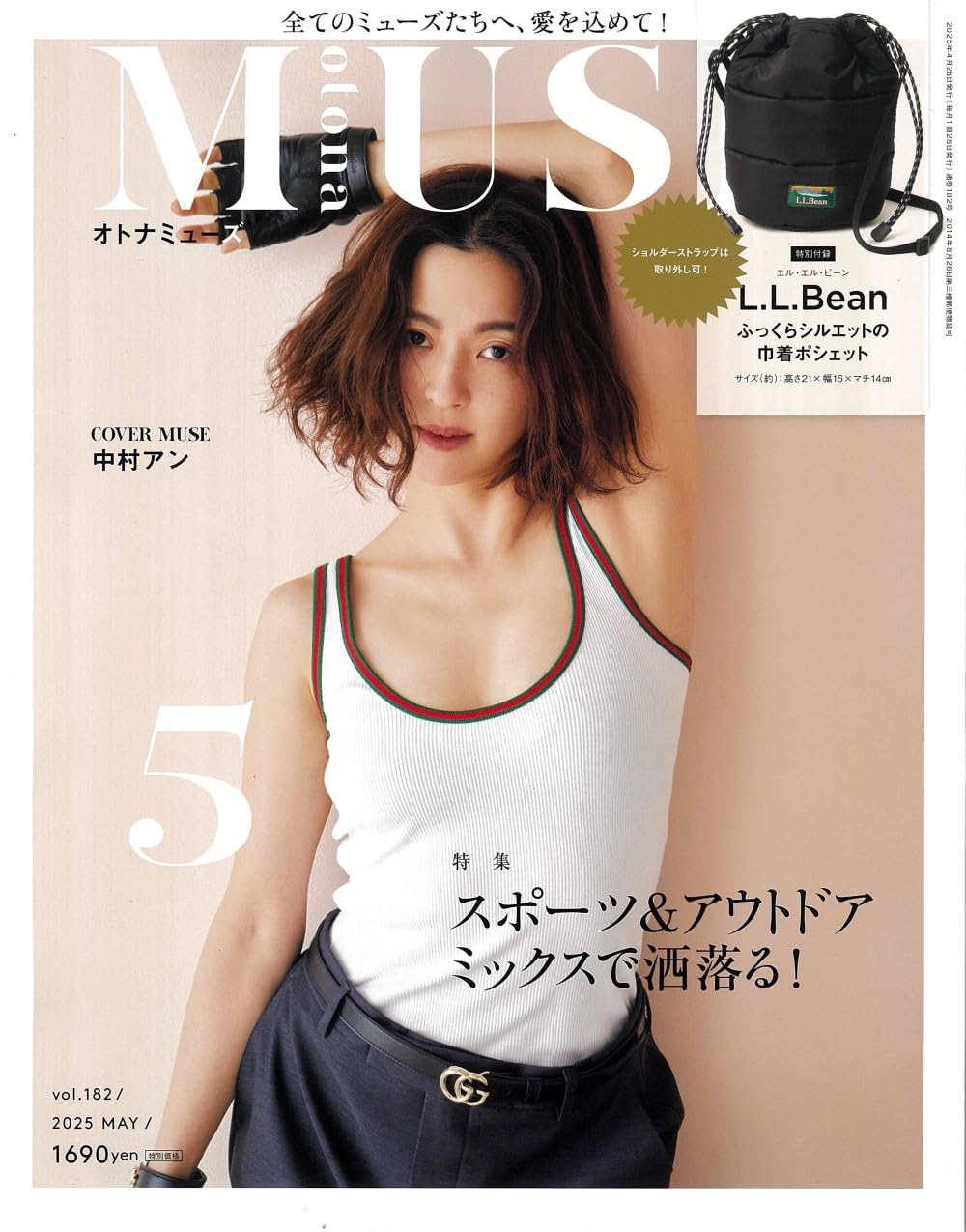 otona MUSE 5月